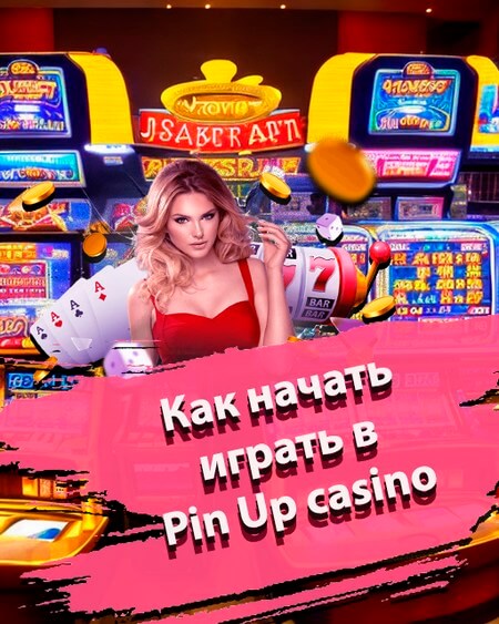 Как начать играть в Pin Up casino